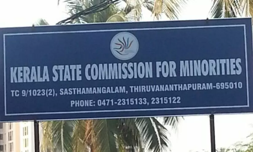 അറിയാം, സംസ്ഥാന ന്യൂനപക്ഷ കമീഷന്റെ പ്രവർത്തനങ്ങൾ അറിയാം, സംസ്ഥാന ന്യൂനപക്ഷ കമീഷന്റെ പ്രവർത്തനങ്ങൾ