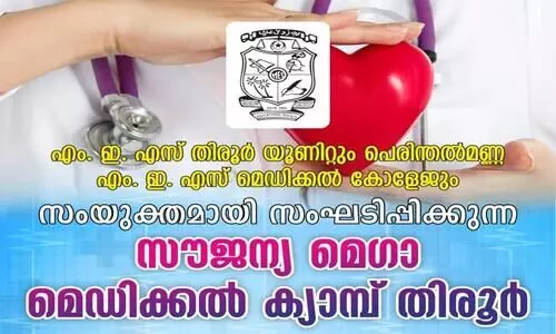 സൗജന്യ മെഗാ മെഡിക്കൽ കാമ്പ്  തിരൂരിൽ