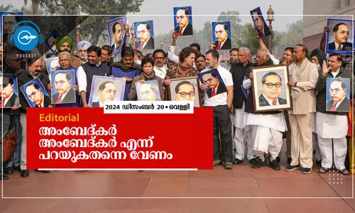 അംബേദ്കർ അംബേദ്കർ എന്ന് പറയുകതന്നെ വേണം