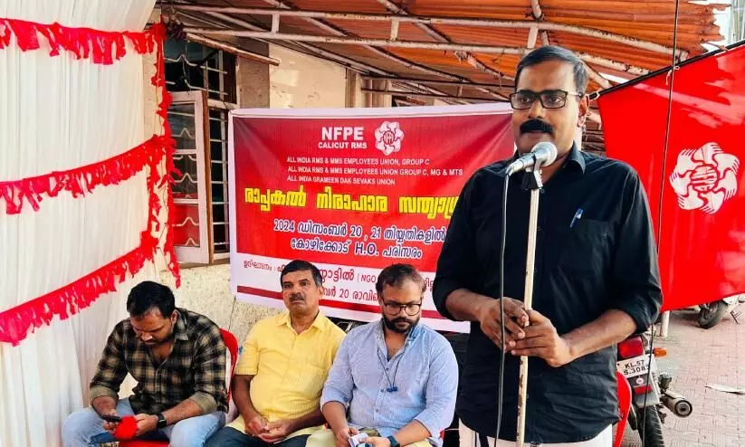 ആർ.എം.എസ് ഓഫിസുകൾ പൂട്ടിയ തപാൽ വകുപ്പിന്റെ നടപടിയിൽ പ്രതിഷേധിച്ച് രാപകൽ നിരാഹാര സമരം ആർ.എം.എസ് ഓഫിസുകൾ പൂട്ടിയ തപാൽ വകുപ്പിന്റെ നടപടിയിൽ പ്രതിഷേധിച്ച് രാപകൽ നിരാഹാര സമരം