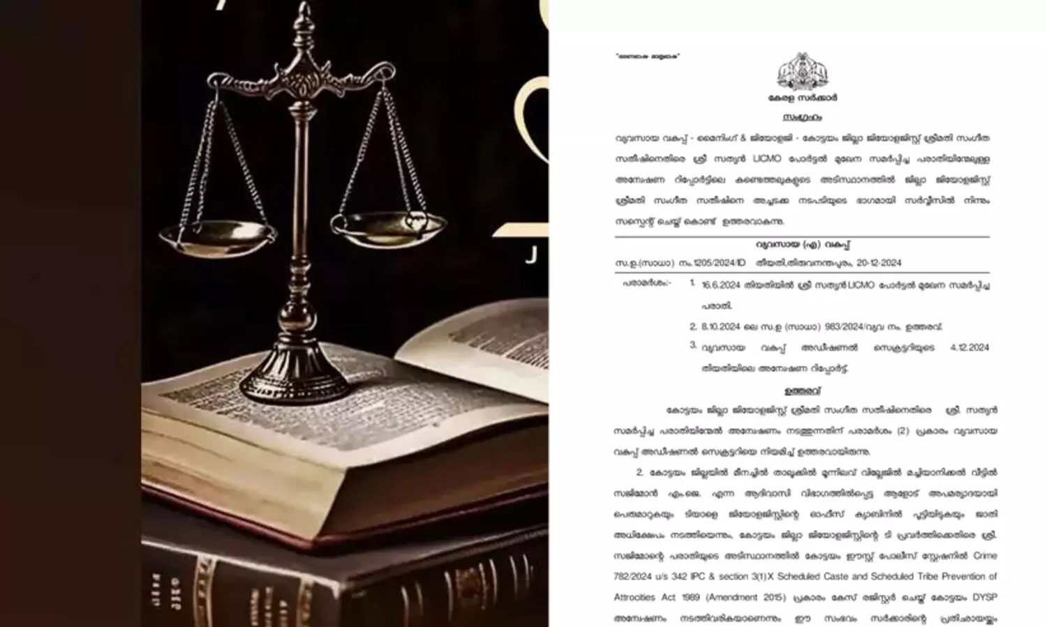 കോട്ടയം ജില്ല ജിയോളജിസ്റ്റ് സംഗീത് സതീഷിനെ സസ്പെൻഡ് ചെയ്തു