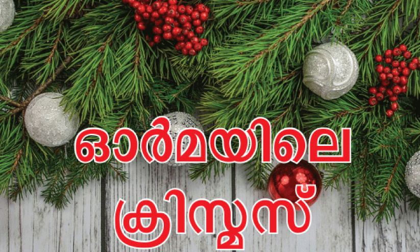 ഒ​രു​മ​യു​ടെ മ​ഹ​ത്ത്വം ഓ​ർ​മി​പ്പി​ക്കു​ന്ന കാ​ലം...