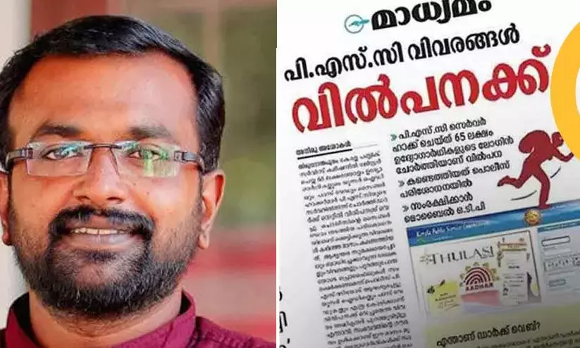 അനിരു അശോകൻറെ ഫോൺ പിടിച്ചെടുക്കാനുള്ള ക്രൈംബ്രാഞ്ച് നീക്കം അനുവദിക്കില്ല- പ്രസ് ക്ലബ്