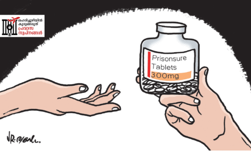 മനുഷ്യപ്പറ്റും മരണക്കെണിയായി മാറുന്ന കാലം