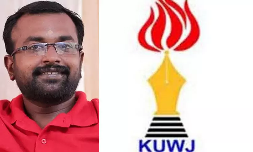 മാധ്യമ വേട്ട: ചൊവ്വാഴ്‌ച്ച കെ.യു.ഡബ്ല്യു.ജെ പ്രതിഷേധം