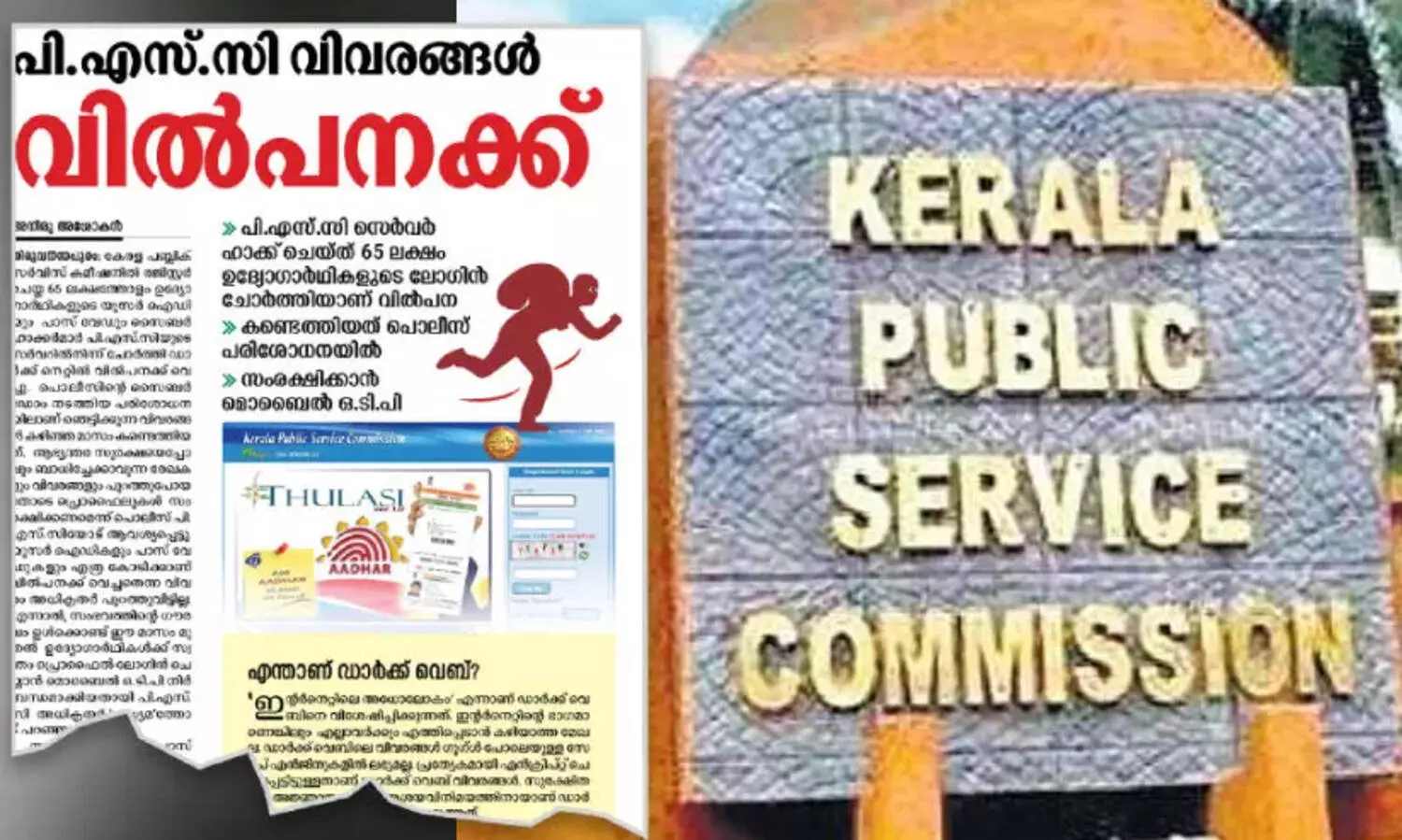 മാ​ധ്യ​മം റി​പ്പോ​ർ​ട്ട​ർക്കെതിരായ പൊ​ലീ​സ് ന​ട​പ​ടി പ്രതിഷേധാർഹം -മീഡിയവൺ ജേണലിസ്റ്റ് യൂനിയൻ