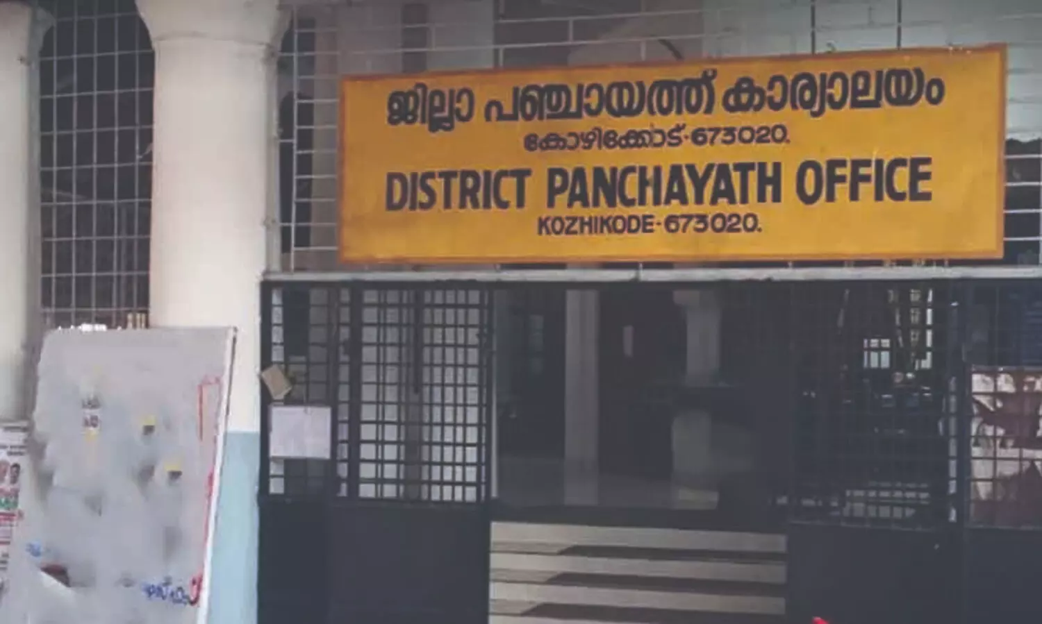 ജില്ല പഞ്ചായത്ത്​; യോഗം ചേരുന്നത് ആരുടെ സൗകര്യത്തിനനുസരിച്ച്?