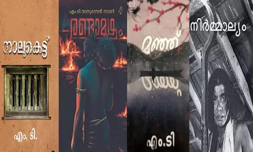 എം.ടിയുടെ സാഹിത്യ സൃഷ്​ടികൾ, നോവലുകൾ, തിരക്കഥകൾ