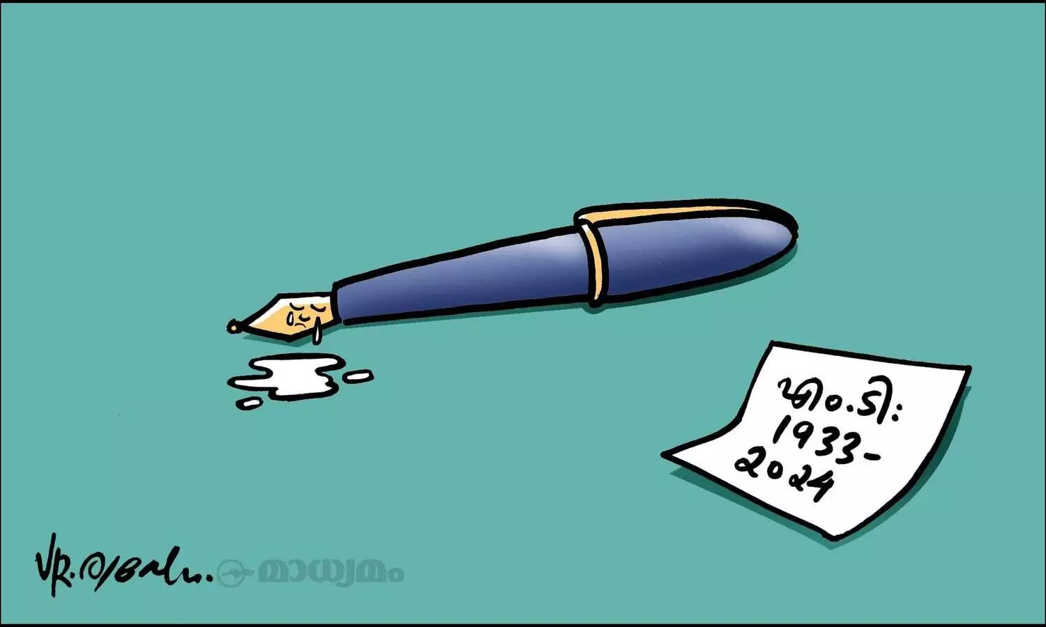 വിട, എം.ടി