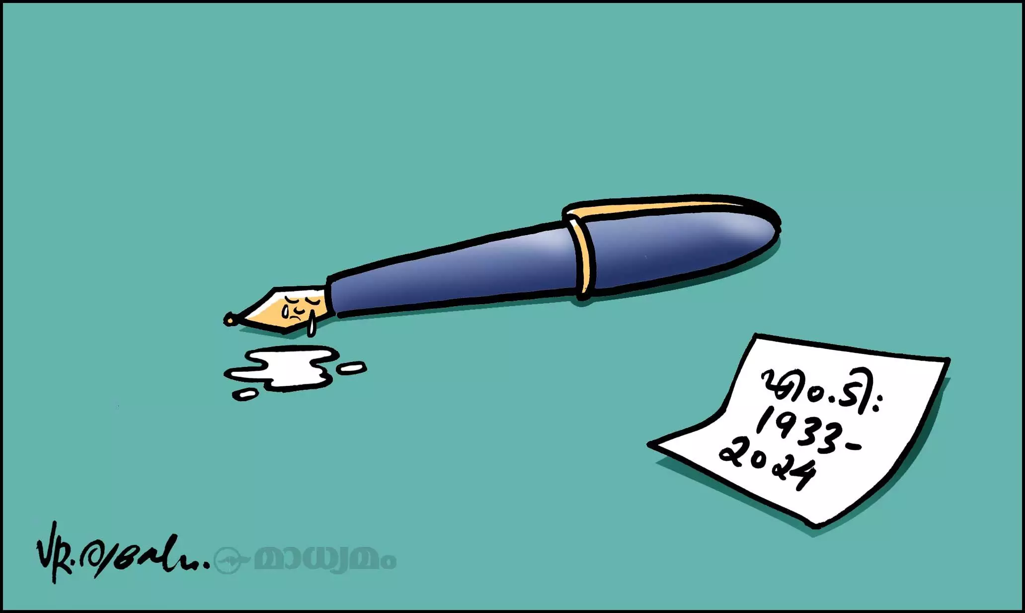 വിട, എം.ടി