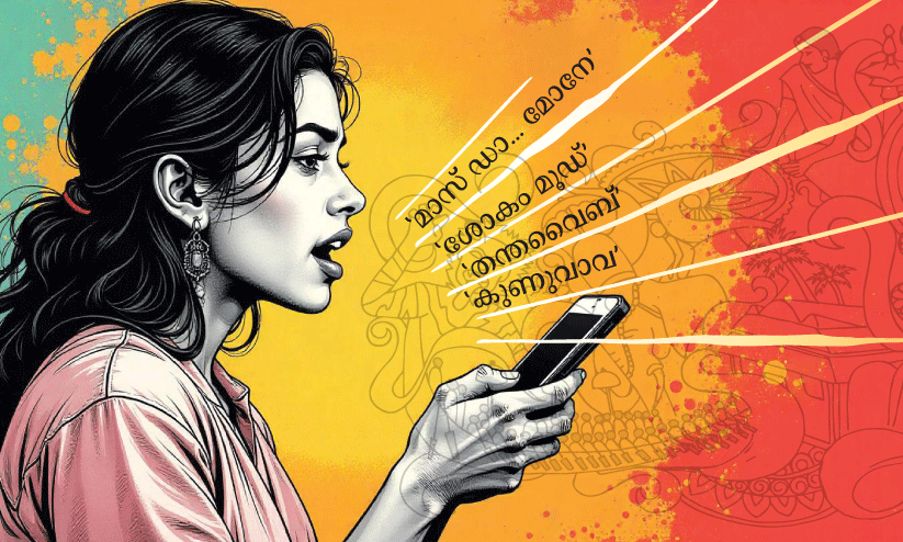 പുതുതലമുറ മലയാള ഭാഷക്ക് നൽകുന്ന സംഭാവനകൾ പുതുതലമുറ മലയാള ഭാഷക്ക് നൽകുന്ന സംഭാവനകൾ