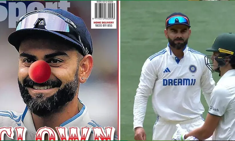 കോഹ്ലിയെ കോമാളിയാക്കി ആസ്ട്രേലിയൻ മാധ്യമങ്ങൾ; ‘കൈവിട്ട കളി’ അംഗീകരിക്കില്ലെന്ന് ഇർഫാൻ പത്താൻ