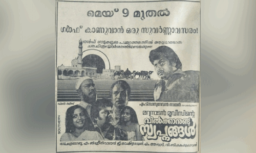 എം.​ടി കൈ​യൊ​പ്പ്​ ചാ​ർ​ത്തി​യ ‘വി​ൽ​ക്കാ​നു​ണ്ട്   സ്വ​പ്ന​ങ്ങ​ൾ’