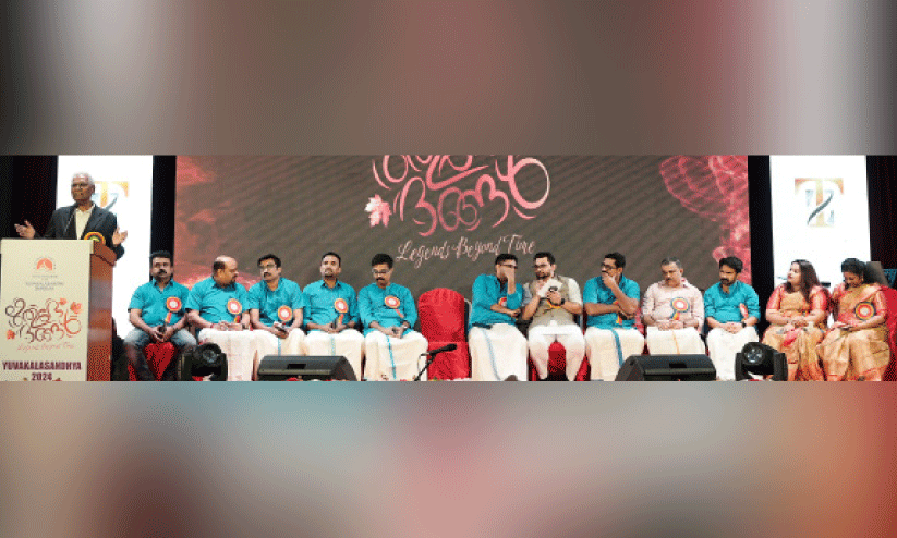 യു​വ​ക​ലാ​സാ​ഹി​തി വാ​ർ​ഷി​ക സം​ഗ​മം