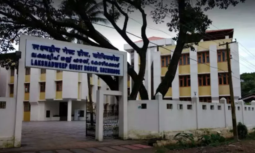 ലക്ഷദ്വീപ് ​െഗസ്റ്റ് ഹൗസ് സ്വകാര്യവത്കരിച്ചു; കൈമാറ്റം ജനുവരി ഒന്നുമുതൽ