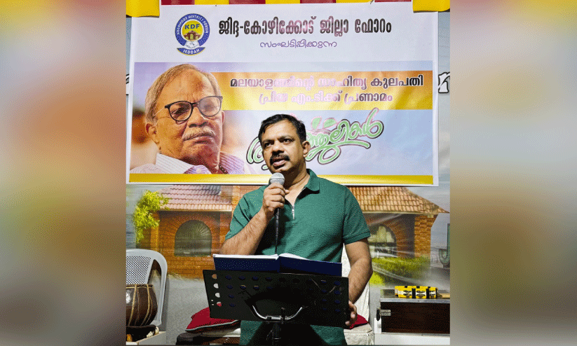 കോഴിക്കോട് ജില്ല ഫോറം എം.ടി അനുശോചന യോഗം കോഴിക്കോട് ജില്ല ഫോറം എം.ടി അനുശോചന യോഗം