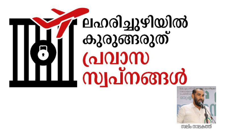 ‘ലഹരിയുടെ ചതിക്കുഴികൾ പ്രവർത്തന അജണ്ടയായി മാറണം’ ‘ലഹരിയുടെ ചതിക്കുഴികൾ പ്രവർത്തന അജണ്ടയായി മാറണം’