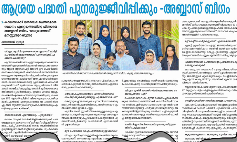 ‘ആശ്രയ’മായി; വാക്കുപാലിച്ച് ചെയര്മാന് ‘ആശ്രയ’മായി; വാക്കുപാലിച്ച് ചെയര്മാന്