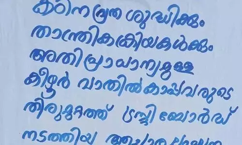കാനത്തിൽ ജമീല എം.എൽ.എയെ ക്ഷേത്രാങ്കണത്തിൽ പ്രവേശിപ്പിച്ചതിനെതിരെ ഹിന്ദു ഐക്യവേദി