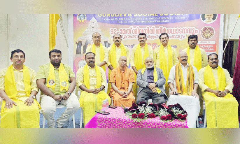 92ാമ​ത് ശി​വ​ഗി​രി തീ​ർ​ഥാ​ട​ന സ​മ്മേ​ള​നം