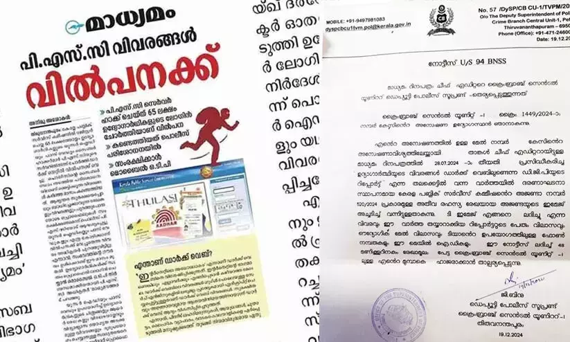 മാധ്യമത്തിനെതിരായ ക്രൈംബ്രാഞ്ച് നോട്ടീസുകൾക്ക് ഹൈകോടതിയുടെ സ്റ്റേ