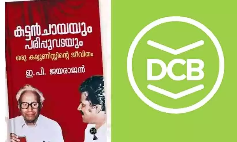 ഇ.പി. ജയരാജന്‍റെ ആത്മകഥ; ഡി.സി. ബുക്സിനെതിരെ കേസ്