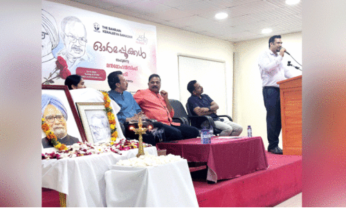 ‘ഓ​ർ​മ പൂ​ക്ക​ൾ’; കേ​ര​ളീ​യ സ​മാ​ജം മ​ൻ​മോ​ഹ​ൻ സി​ങ്, എം.​ടി അ​നു​സ്മ​ര​ണം