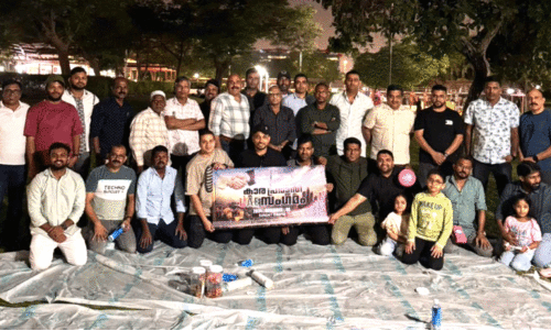 പ​യ്യ​ന്നൂ​ർ കാ​ര പ്ര​വാ​സി കൂ​ട്ടാ​യ്‌​മ സം​ഗ​മം