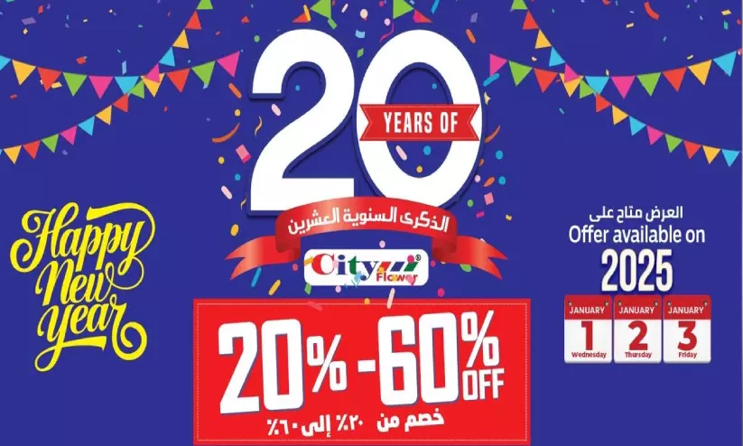 City Flower 20th Anniversary