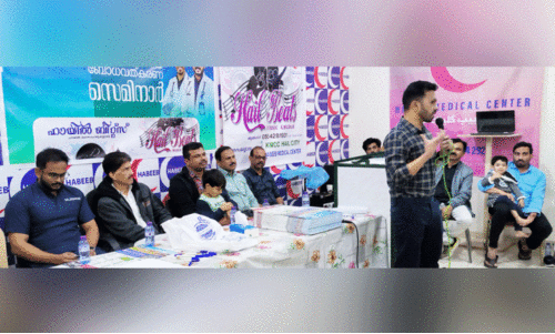 സംയുക്ത ആരോഗ്യ സെമിനാർ