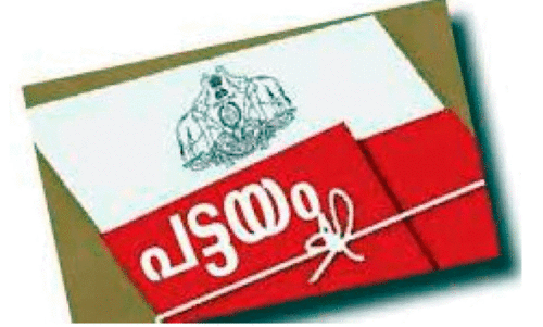 മലയോര ജനത കാത്തിരിക്കുന്നു; നൂലാമാലയായി   ഉദ്യോഗസ്ഥ വീഴ്​ചകൾ