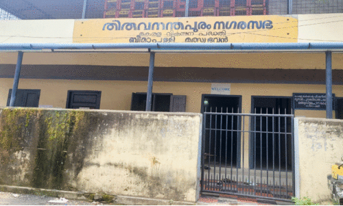 വിഭ്യാഭ്യാസം നിഷേധിക്കാൻ ഈ കുരുന്നുകൾ ചെയ്ത തെറ്റെന്ത്​ ?