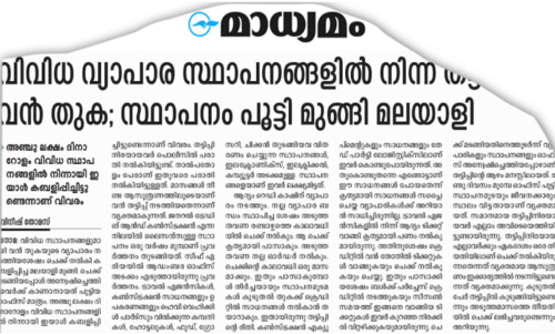 ബ​ഹ്​​റൈ​നി​ൽ ​ ട്രേ​ഡി​ങ്ങി​ന്റെ മ​റ​വി​ൽ കോ​ടി​ക​ളു​ടെ ത​ട്ടി​പ്പ്; ഇ​ര​ക​ളി​ൽ ഒ​രാ​ൾ​ക്ക് ന​ഷ്ട​പ​രി​ഹാ​രം ന​ൽ​കാ​ൻ കോ​ട​തി ഉ​ത്ത​ര​വ്
