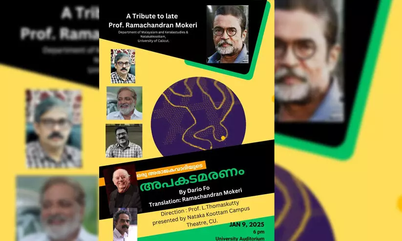 ഇറ്റാലിയൻ നാടകകൃത്ത് ദാരിയോ ഫോയുടെ അരാജകവാദിയുടെ അപകട മരണം വ്യാഴാഴ്ച അരങ്ങത്ത്