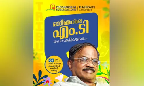 ‘ഓ​ർ​മ്മ​യി​ലെ എം.​ടി ര​ച​ന​ക​ളി​ലൂ​ടെ’