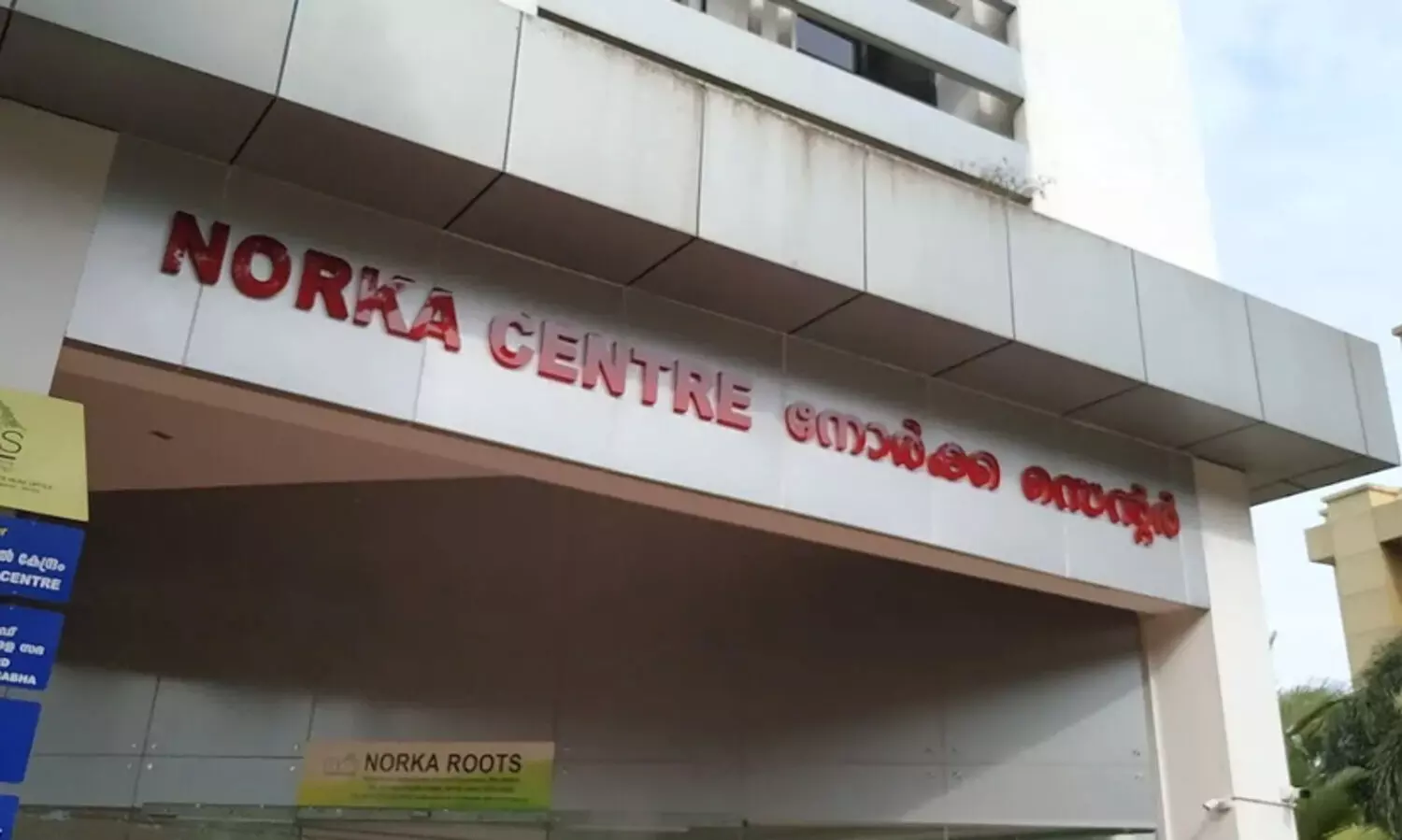 നോര്‍ക്കയുടെ സൗജന്യ ബിസിനസ് ക്ലിനിക്ക് ജനുവരി 10 വരെ രജിസ്റ്റര്‍ ചെയ്യാം