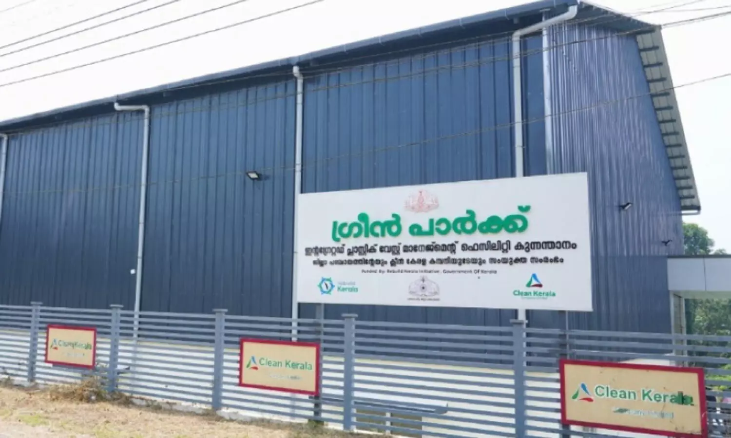 കിൻഫ്ര പാർക്കിൽ പ്ലാസ്റ്റിക് സംസ്‌കരണ ഫാക്ടറി ഒരുങ്ങി
