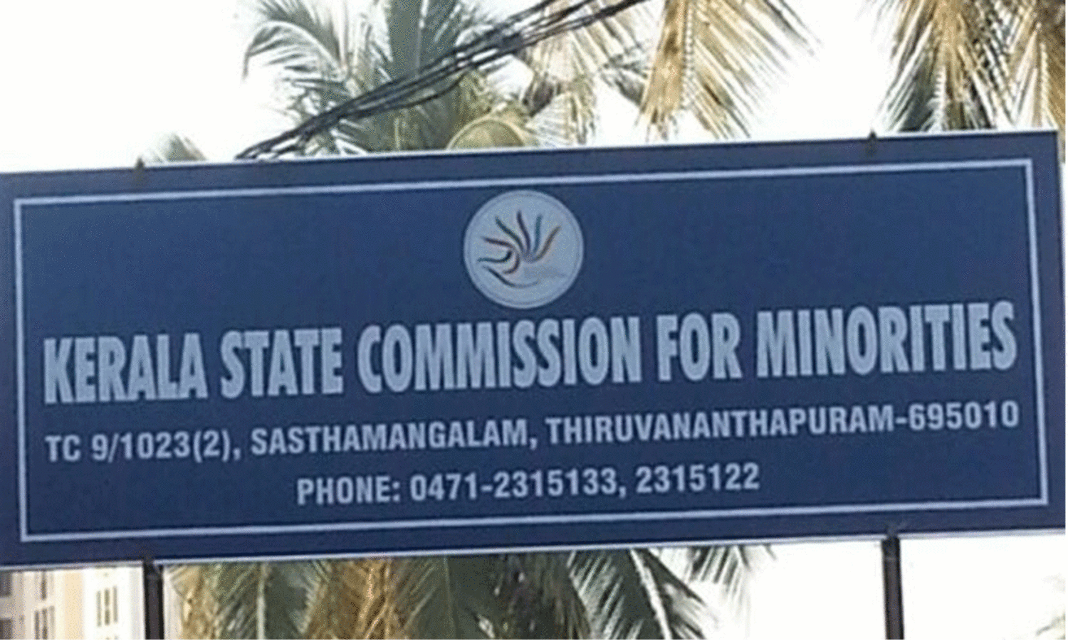 മുതലപ്പൊഴിയിലെ ഡ്രഡ്ജിങ്​ നടപടി വേഗത്തിലാക്കണമെന്ന്​ ന്യൂനപക്ഷ കമീഷൻ