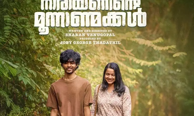 Narayaninte Moon Aanmakkal Movie poster Out