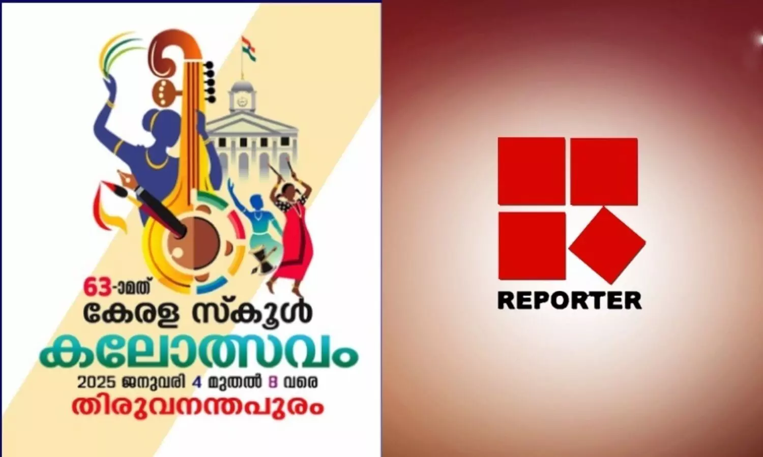 കലോത്സവ റിപ്പോർട്ടിങ്ങിൽ ദ്വയാര്‍ഥ പ്രയോഗം; റിപ്പോര്‍ട്ടര്‍ ടിവിക്കെതിരെ കേസെടുത്ത് ബാലാവകാശ കമീഷൻ