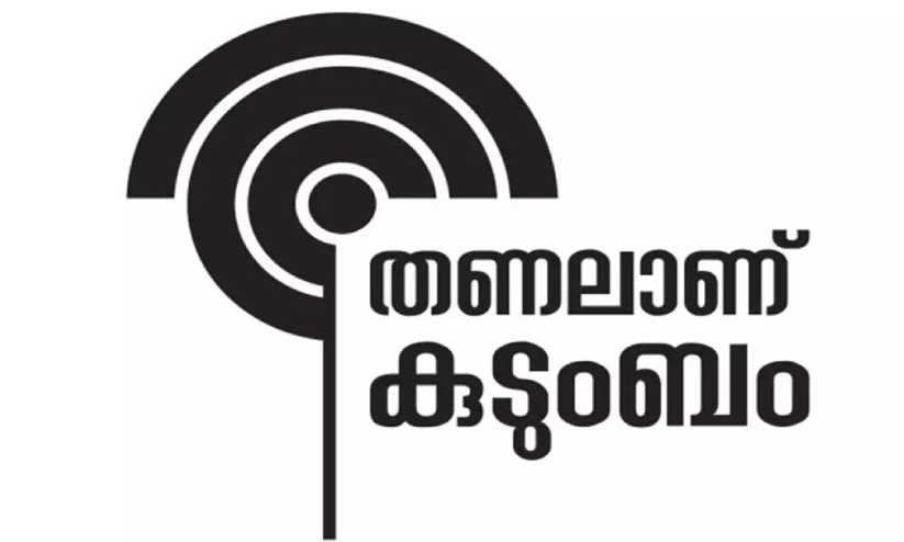 തണലാണ് കുടുംബം; ഒരു മാസം നീളുന്ന വിപുലമായ തനിമ കാമ്പയിൻ തണലാണ് കുടുംബം; ഒരു മാസം നീളുന്ന വിപുലമായ തനിമ കാമ്പയിൻ