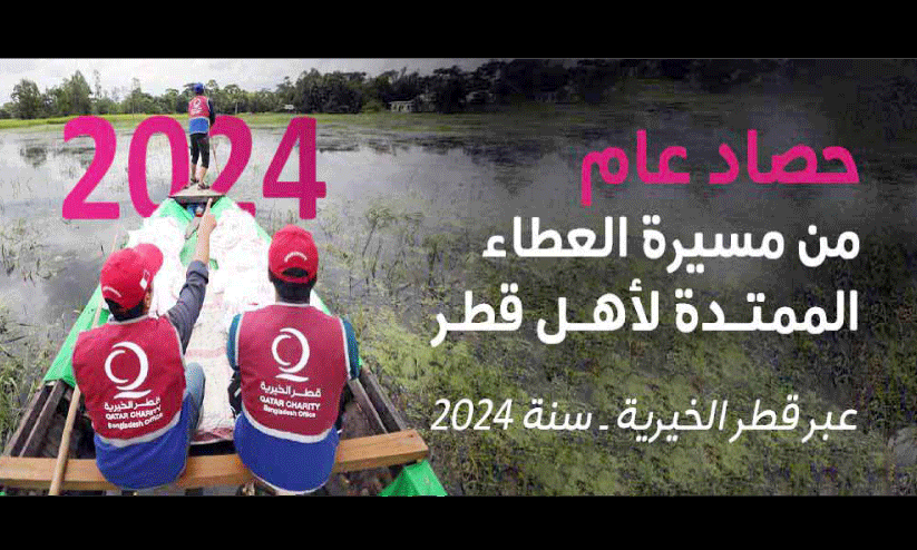 ലോ​ക​ത്തി​ന്റെ ക​ണ്ണീ​രൊ​പ്പി ഖ​ത്ത​ർ ചാ​രി​റ്റി