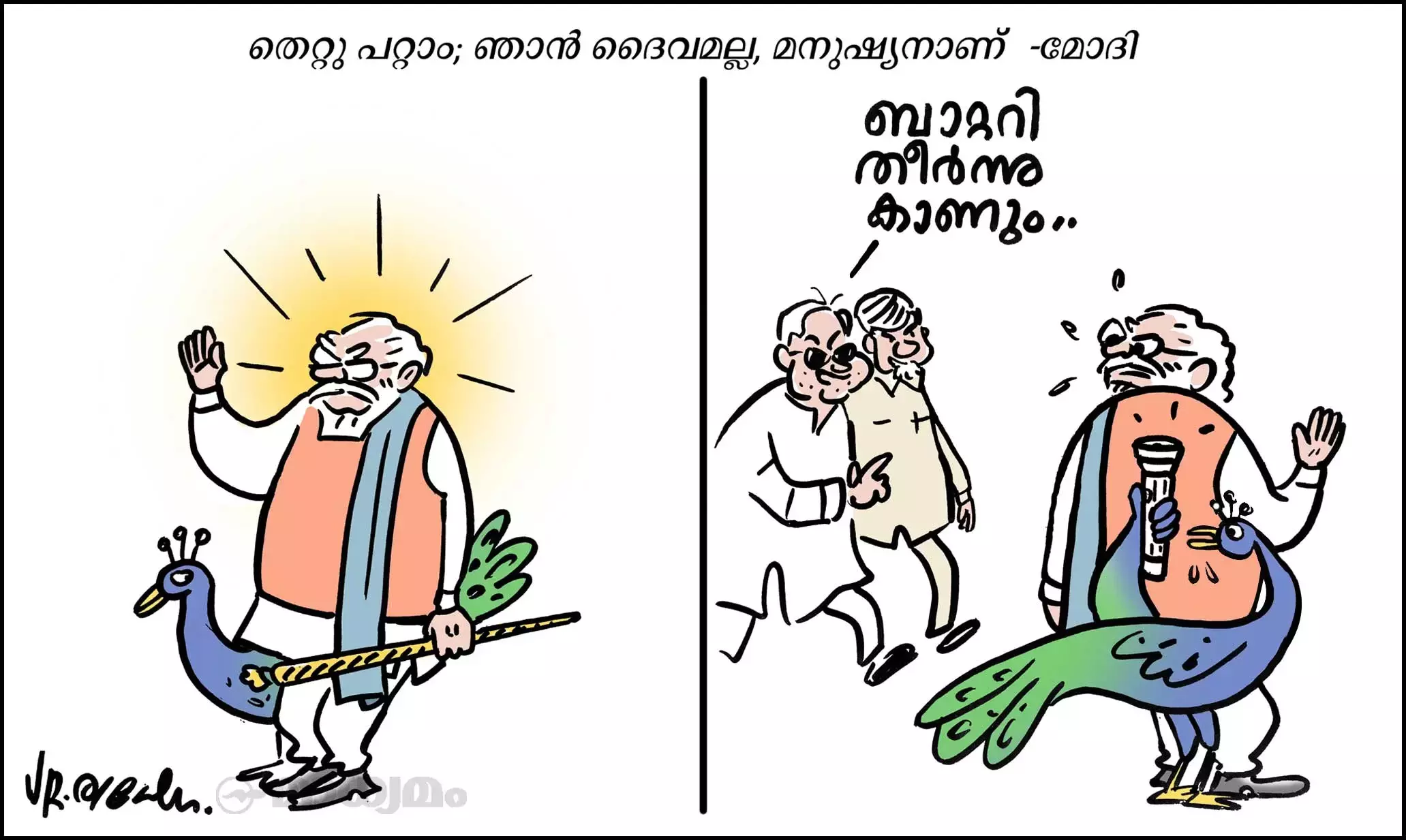 വെളിപാട്