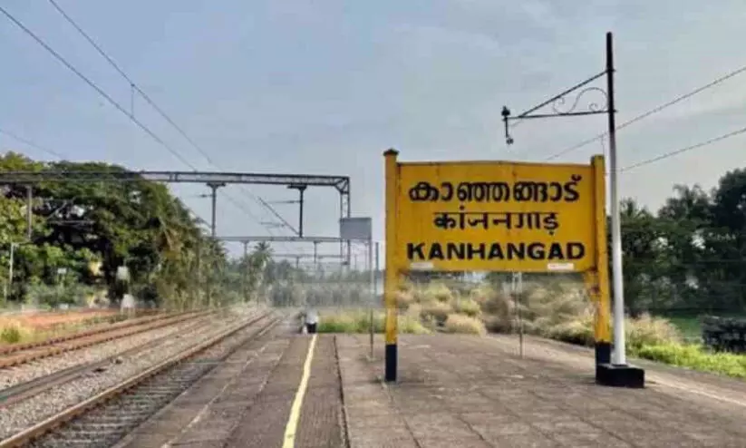 കാഞ്ഞങ്ങാട്ടെ റെയിൽവേ അവഗണന; പ്രൊട്ടക്ഷൻ ഫോറം പ്രതിഷേധം നാളെ