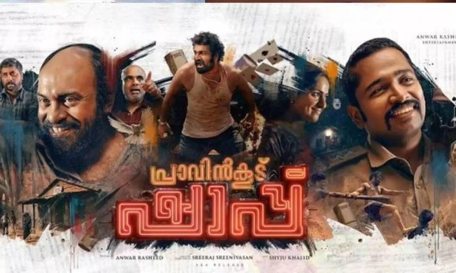 അഡ്വാന്‍സ് ബുക്കിംഗിന് മികച്ച പ്രതികരണം;  ബേസിൽ- സൗബിൻ ചിത്രം പ്രാവിൻകൂട് ഷാപ്പ് തുറക്കാൻ ഇനി 3 ദിനം കൂടി