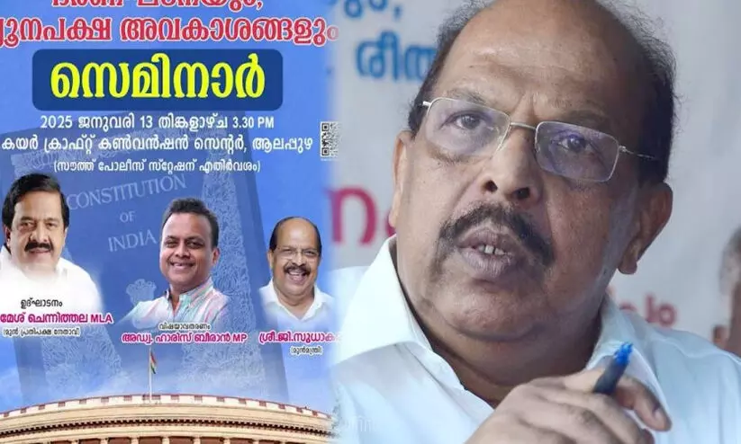 മുസ്ലിം ലീഗ് സെമിനാറിൽനിന്ന് അവസാന നിമിഷം പിന്മാറി ജി. സുധാകരൻ മുസ്ലിം ലീഗ് സെമിനാറിൽനിന്ന് അവസാന നിമിഷം പിന്മാറി ജി. സുധാകരൻ