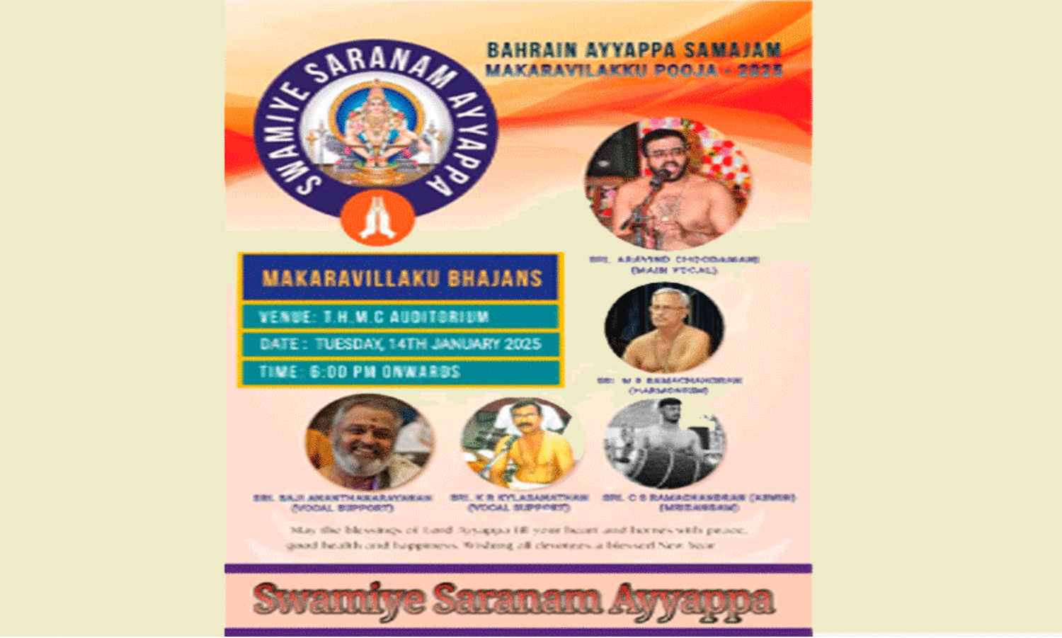 ബ​ഹ്‌​റൈ​ൻ അ​യ്യ​പ്പ സ​മാ​ജ​ത്തി​ന്റെ മ​ക​ര​വി​ള​ക്ക് മ​ഹോ​ത്സ​വം ഇ​ന്ന്