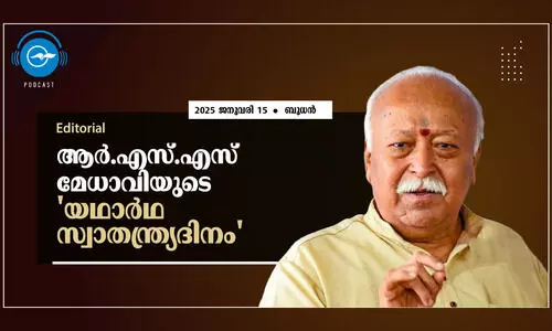 ആർ.എസ്.എസ് മേധാവിയുടെ ‘യഥാർഥ സ്വാതന്ത്ര്യദിനം’