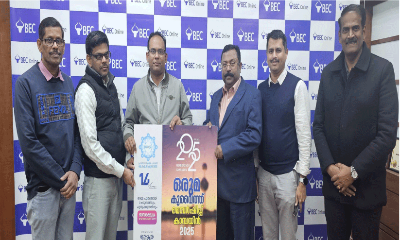 ഒരുമ അംഗങ്ങൾക്ക് ബി.ഇ.സിയിൽ പ്രത്യേക ആനുകൂല്യങ്ങൾ ഒരുമ അംഗങ്ങൾക്ക് ബി.ഇ.സിയിൽ പ്രത്യേക ആനുകൂല്യങ്ങൾ