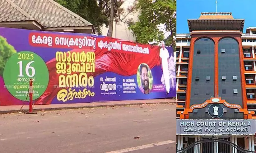 Kerala Secretariat Employees Association Board